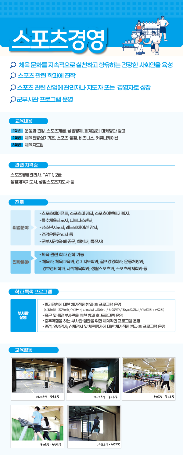 스포츠경영과 이미지