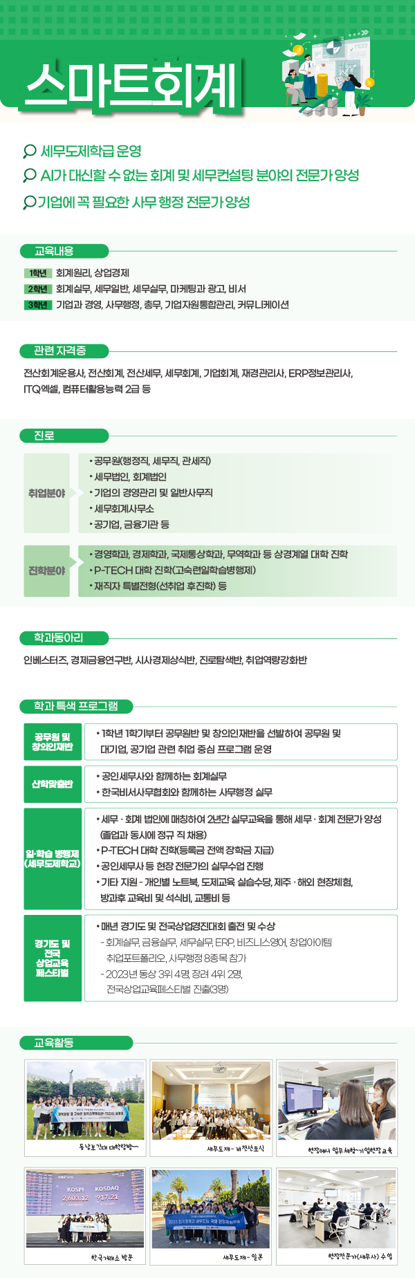 스마트회계과 이미지