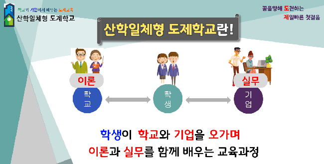 도제학교소개 이미지