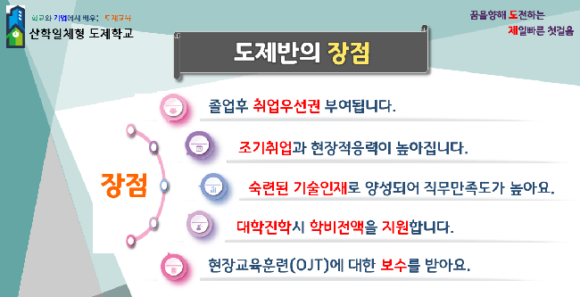 도제학교소개 이미지