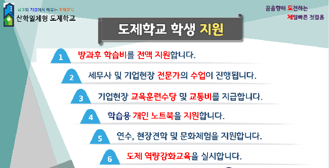 도제학교소개 이미지