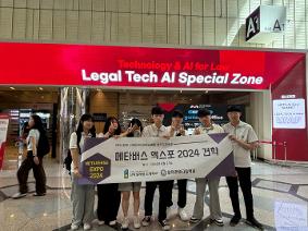 메타버스 엑스포 2024 견학