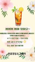 [관광경영] 바리스타 동아리 크레마 봄봄봄 봄이 왔어요 교내 카페 